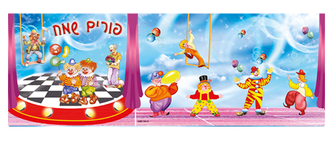 אלבום אקורדיון לפורים ליצנים נהנים